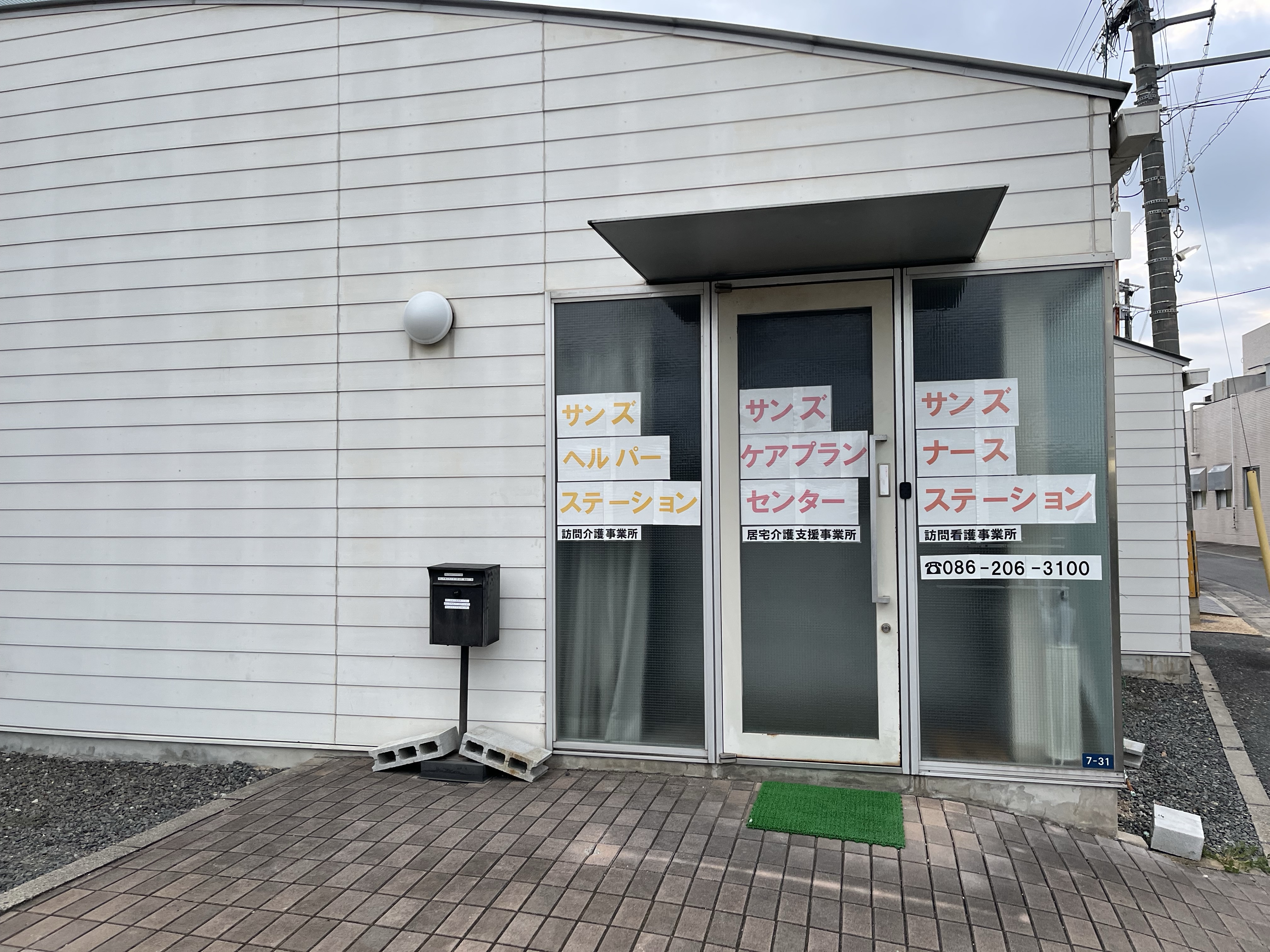 Care Free 事業所外観